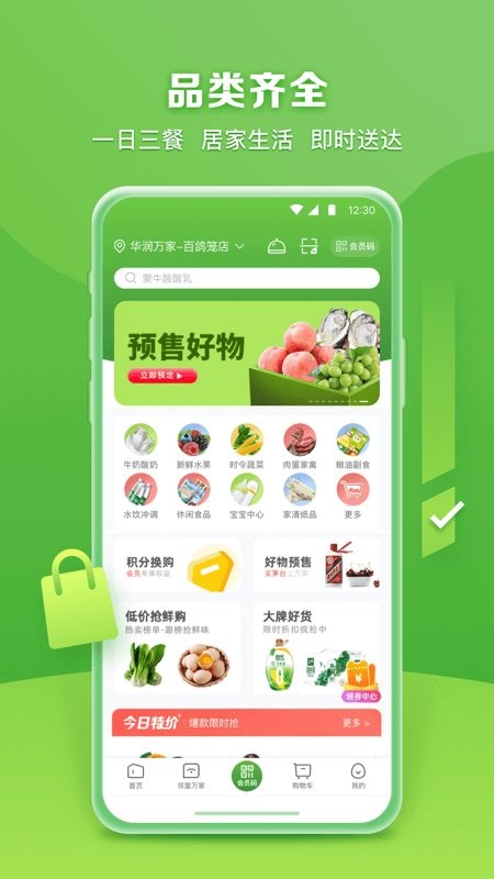 华润万家超市网上购物app