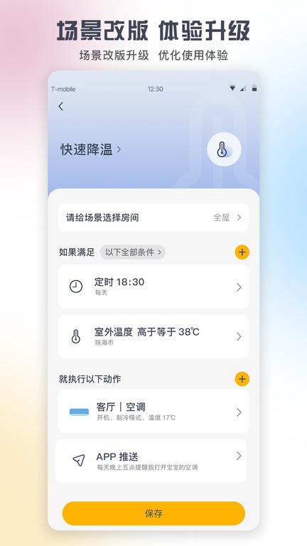 格力+app(远程控制)