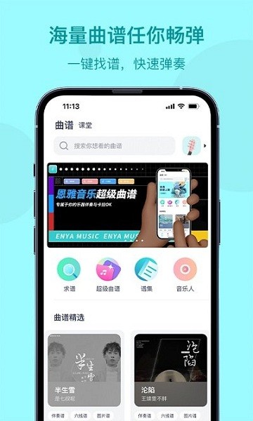 恩雅音乐app下载