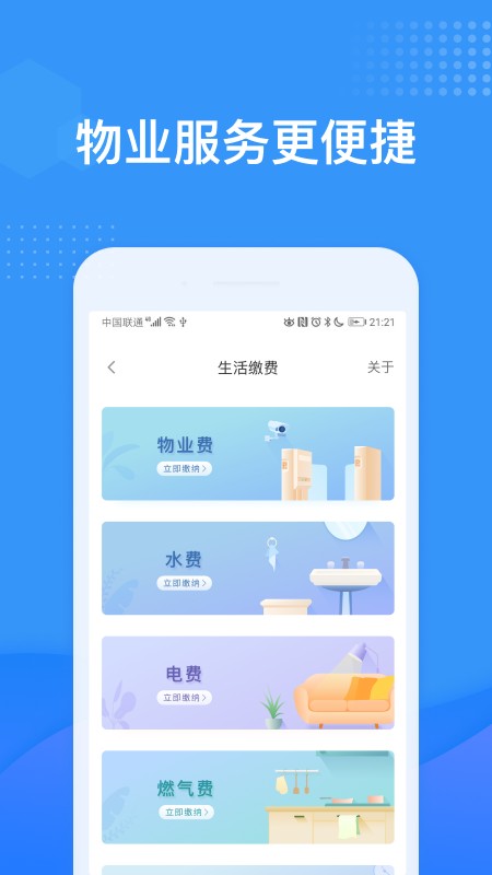 龙湖u享家app官方版