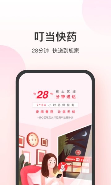 叮当快药app