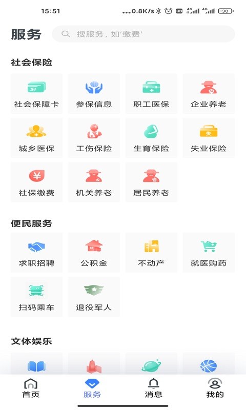 辽阳惠民卡app官方下载最新版本