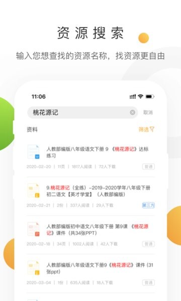 学科网app下载