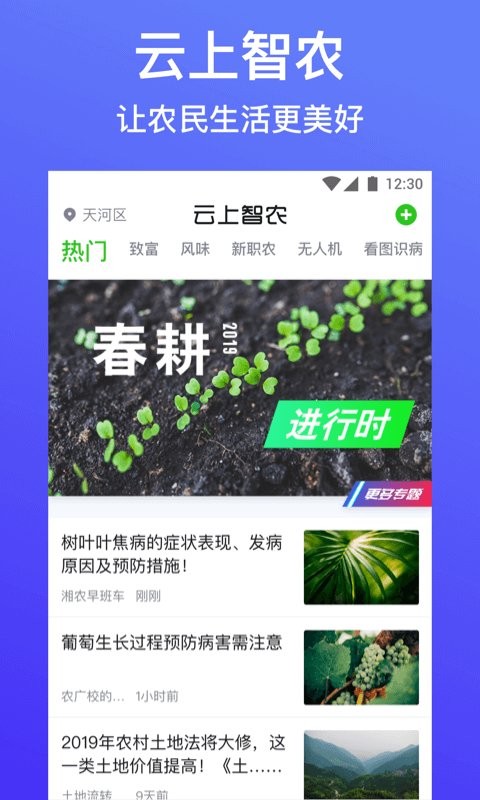 云上智农手机版app