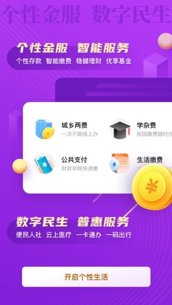 丰收互联app官方下载农商银行