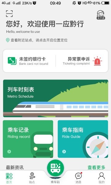 一应黔行app官方下载