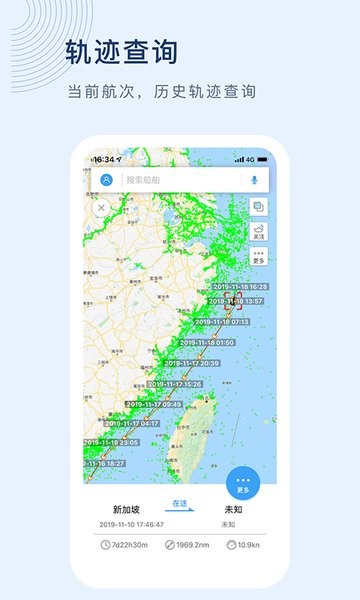 船讯网船舶动态查询免费版