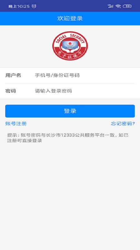 长沙人社app养老认证