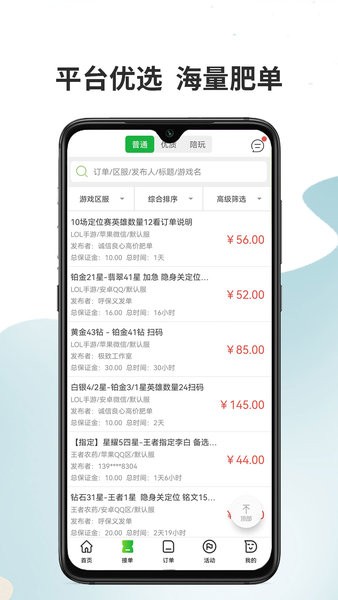 代练宝app下载