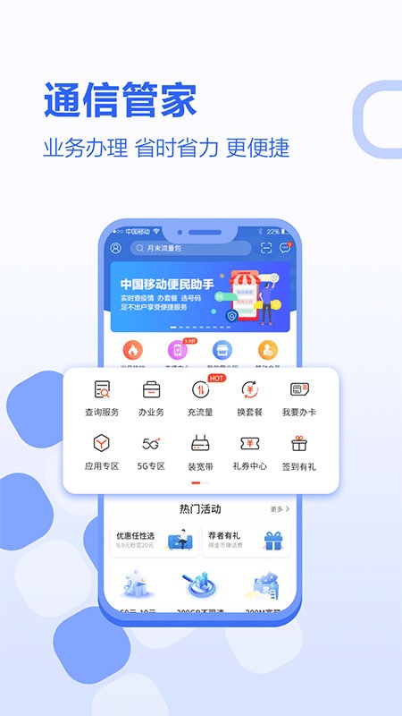 中国移动河北app