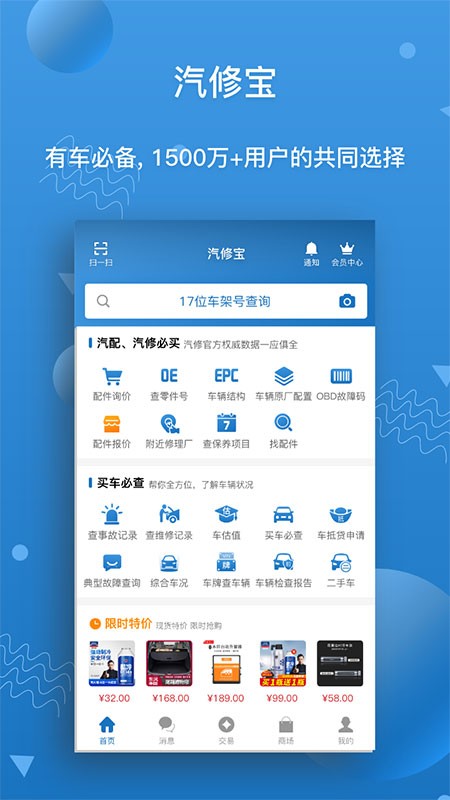 汽修宝最新版本app