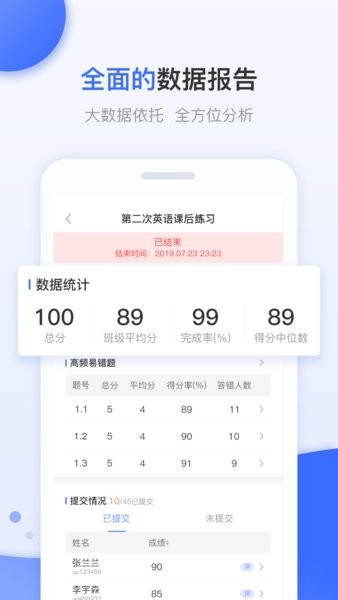 天学网教师端app下载安装