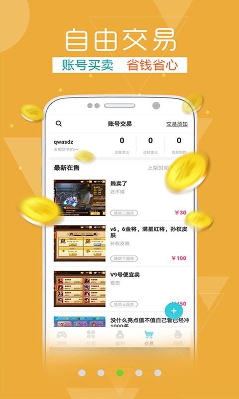 tt玩加手游app