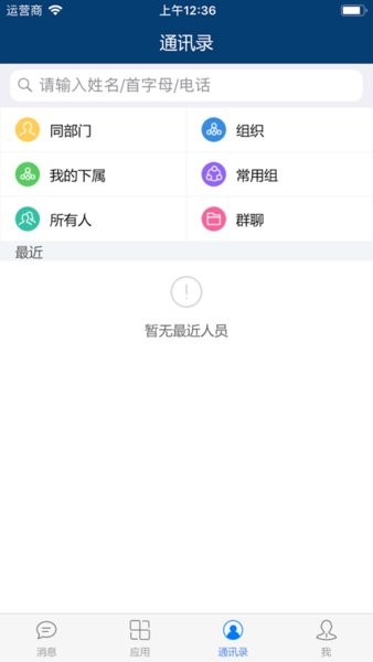 泛微E-Mobile6.0官方版