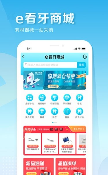 e看牙口腔管理系统app