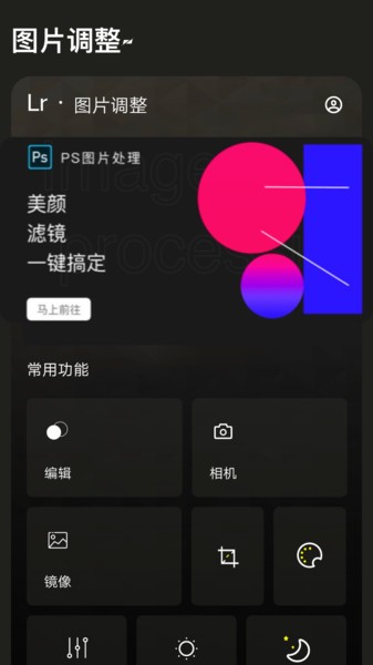 lr图片调色app