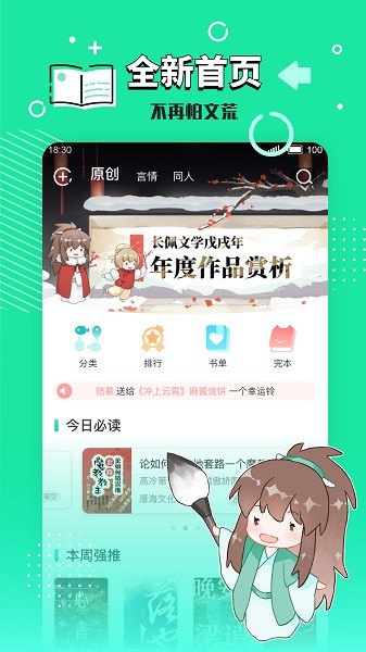 长佩文学app