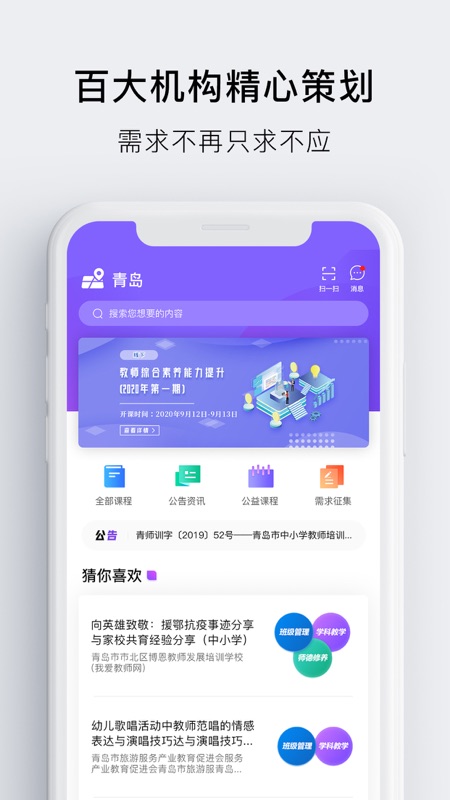 睿师汇教师培训平台