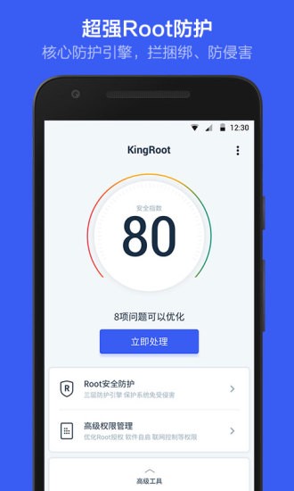 kingroot下载安卓版