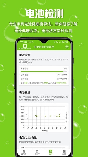 电池容量检测管理app下载