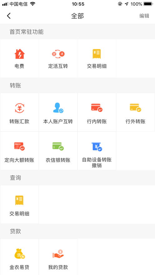 安徽农金电子银行app