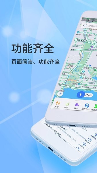 北斗导航app