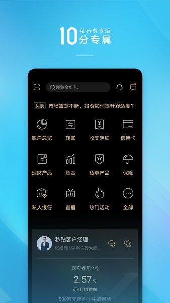 招商银行app最新版