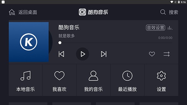 酷狗音乐车载版最新版本app