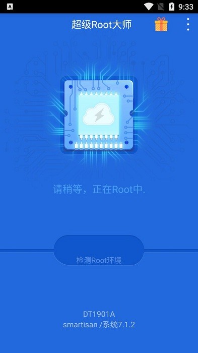 超级root大师最新版