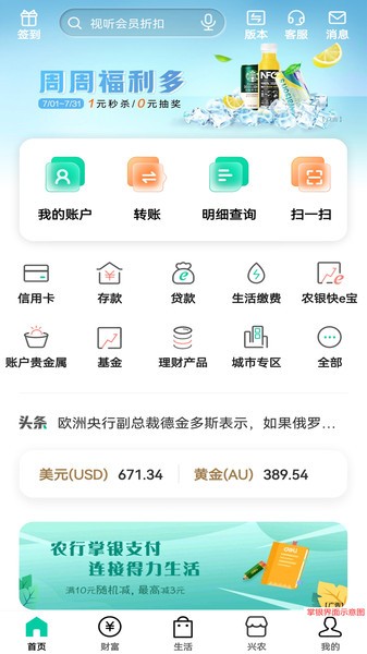 中国农业银行app下载安装