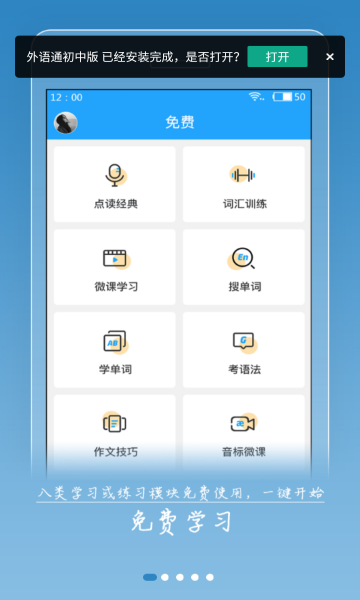 听说科技外语通初中校园版app