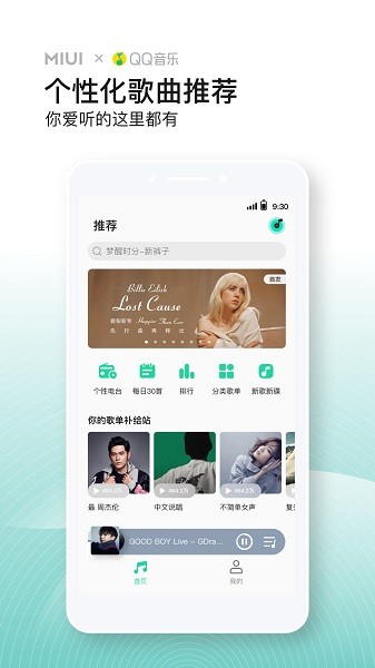 小米音乐app