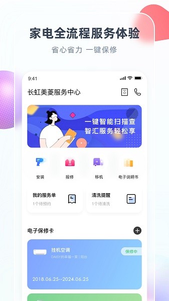 长虹空调遥控器app(智汇家)