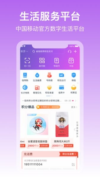 中国移动和包app官方下载