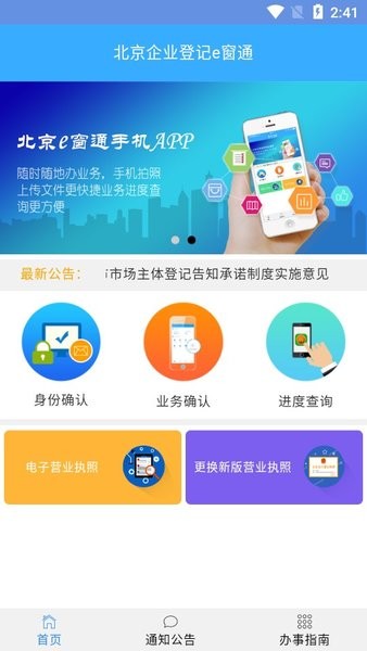 北京e窗通app最新版