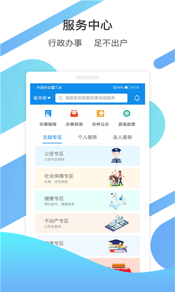 山东通app手机版(移动办公平台)