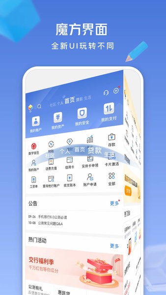 交通银行手机银行app下载官网最新版