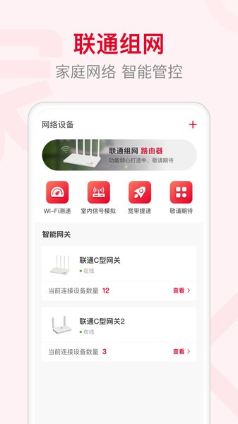 智慧沃家app