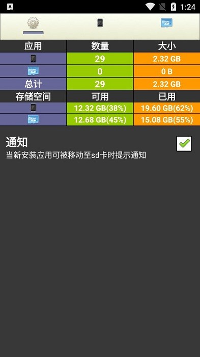 应用搬家sdapp