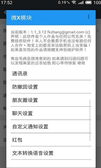 wexposed微x模块app