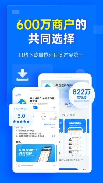 秦丝进销存官方app