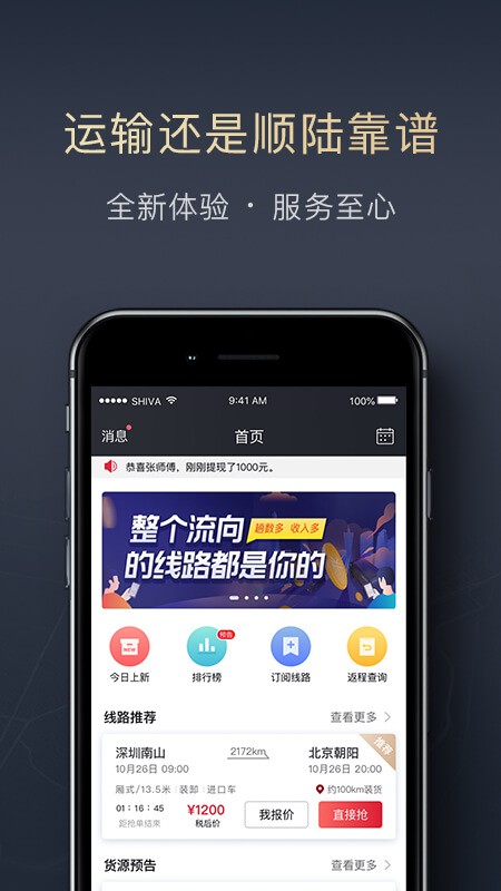 顺陆app司机版最新版本