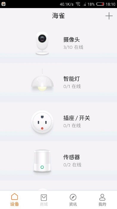 海雀摄像头app