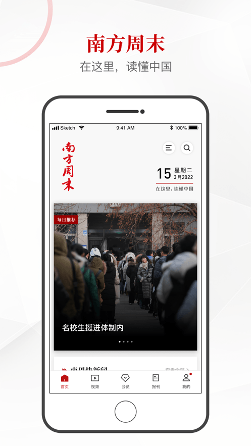 南方周末app电子报刊