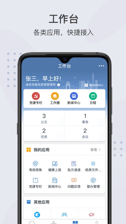 粤政易app