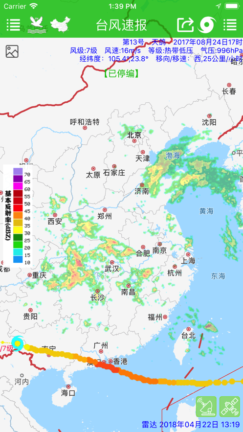 台风速报app安卓版