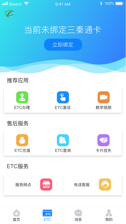 三秦通App官方