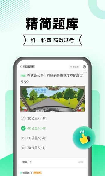 驾考一点通app