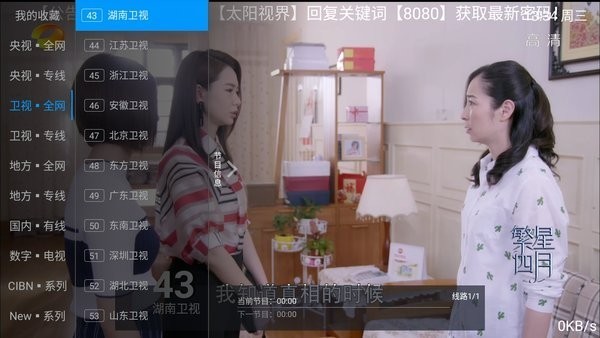 太阳直播tv版电视盒子版