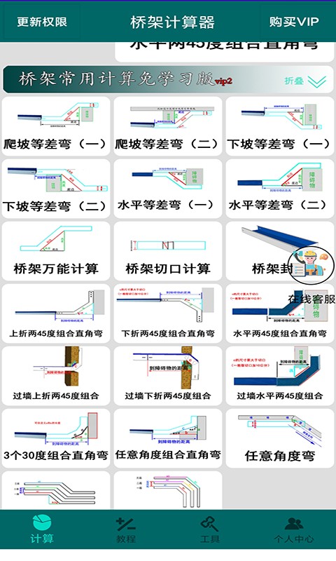 桥架计算器app